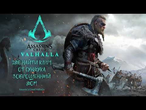 Исследование Локации: Кент (Cent) в Assassin's Creed Valhalla