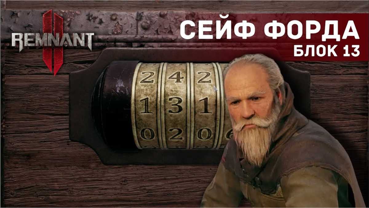 Поиск необходимых предметов для открытия сундука в Блоке 13