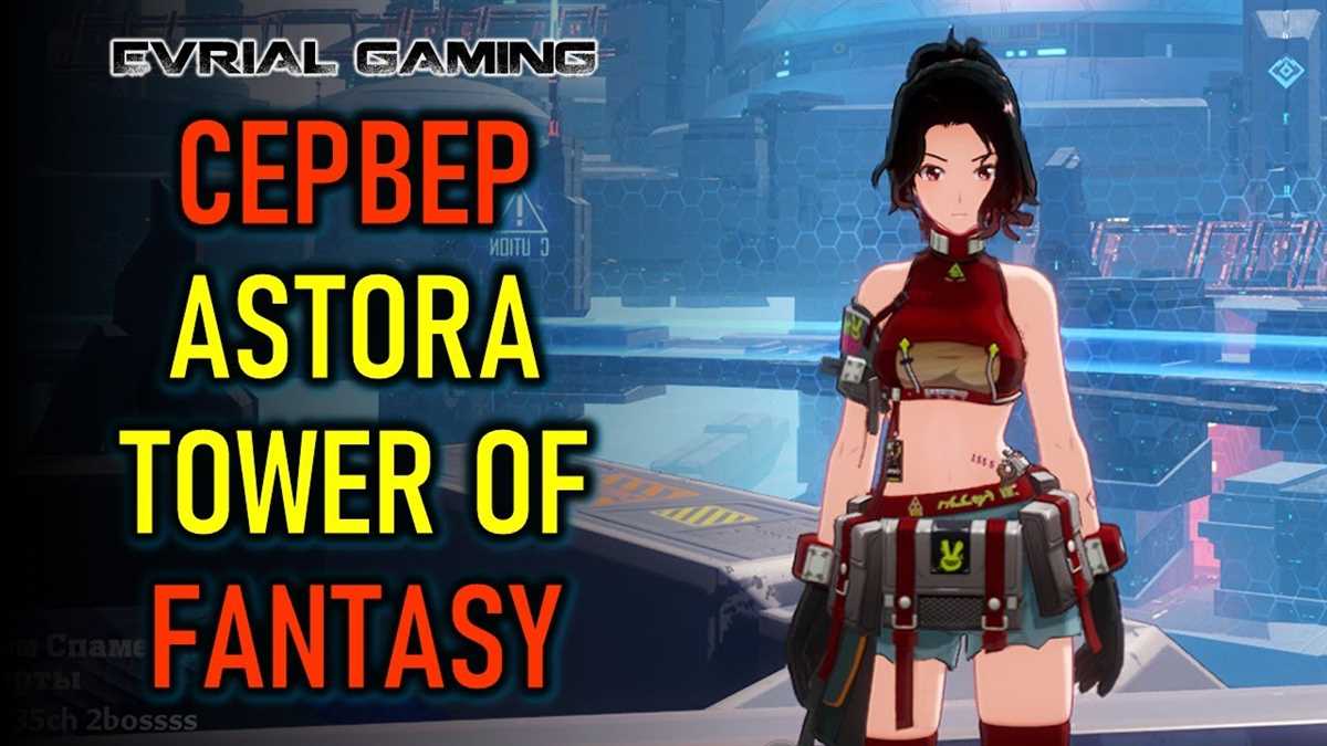 Как выбрать лучший русский сервер для игры Tower of Fantasy?